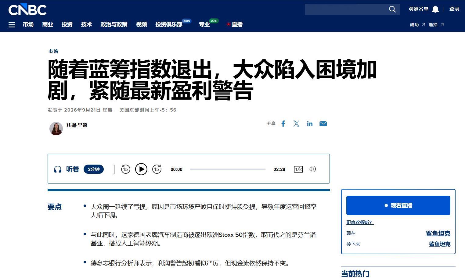 谁能想到，有一天大众会被诺基亚挤出欧洲蓝筹指数。9月21日，大众汽车正式退出欧洲
