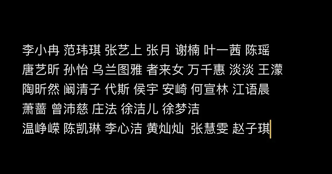 浪姐最终名单确认了，没有李小璐也没有邓家佳 