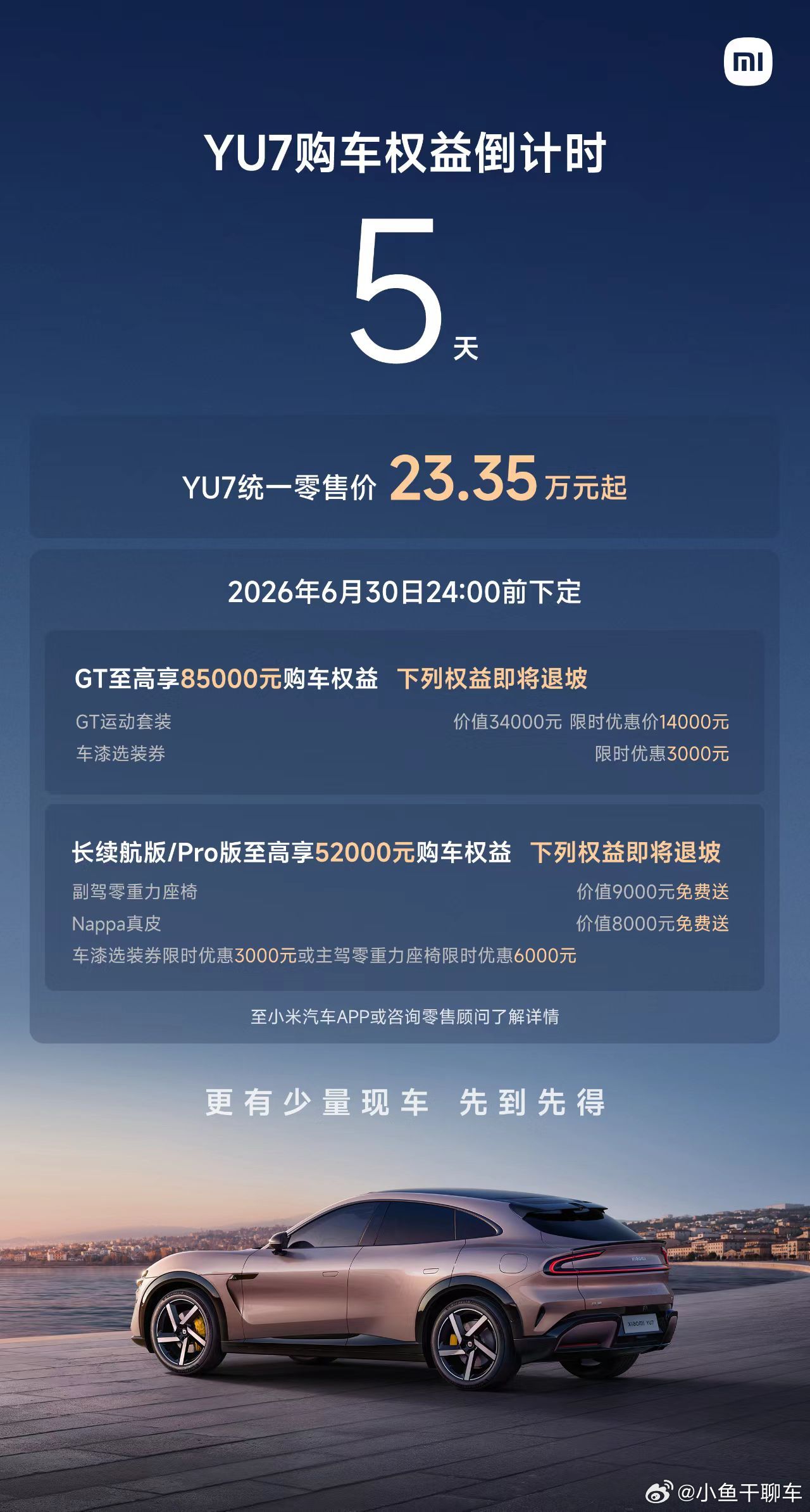 下个月配置权益继续缩减！那么是不是要来金融权益了？小米汽车