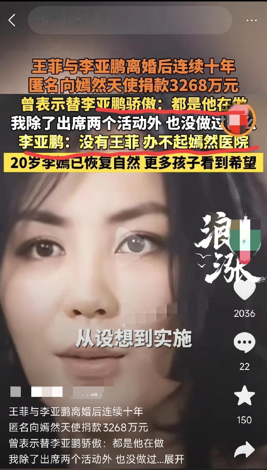 两个好人，却没有好婚姻。

王菲和李亚鹏，一个清冷如仙，一个热情似火，当年站在一