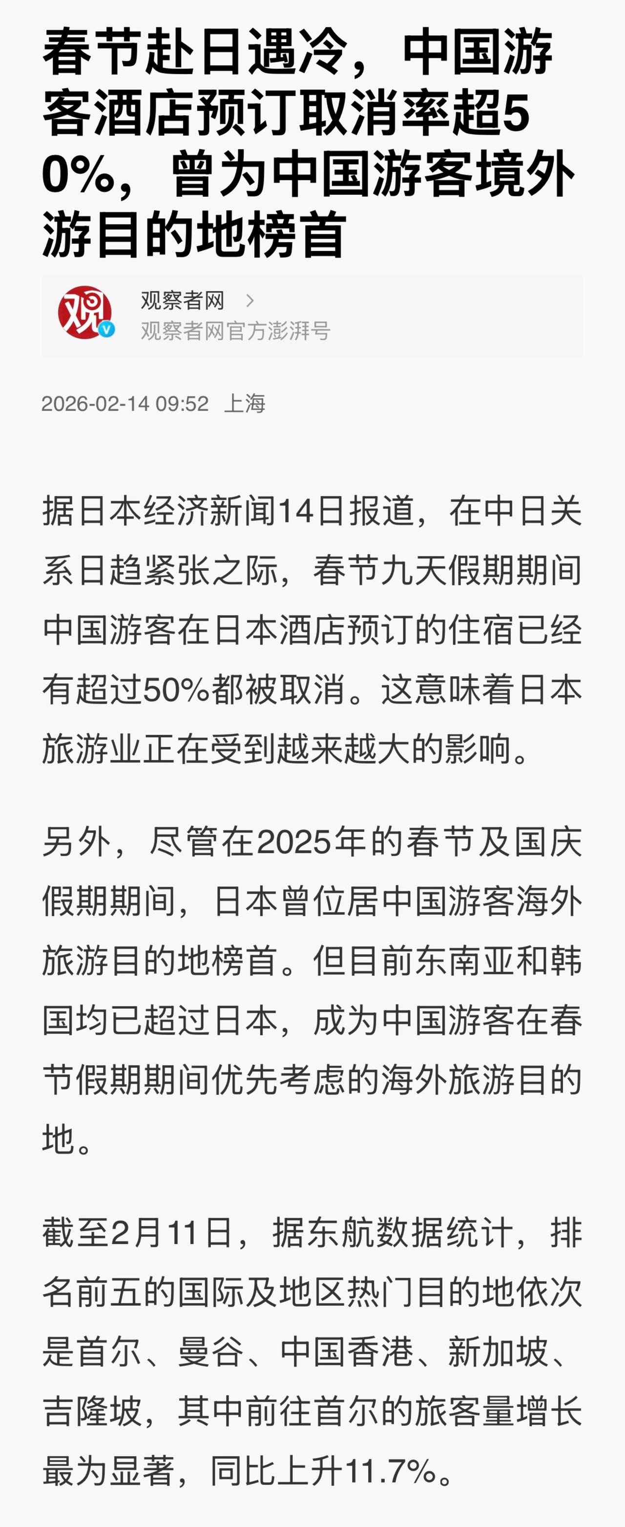 大阪2月15日凌晨砍人事件造成一死二伤后，中国驻日总领馆再提醒公民避免前往日本。