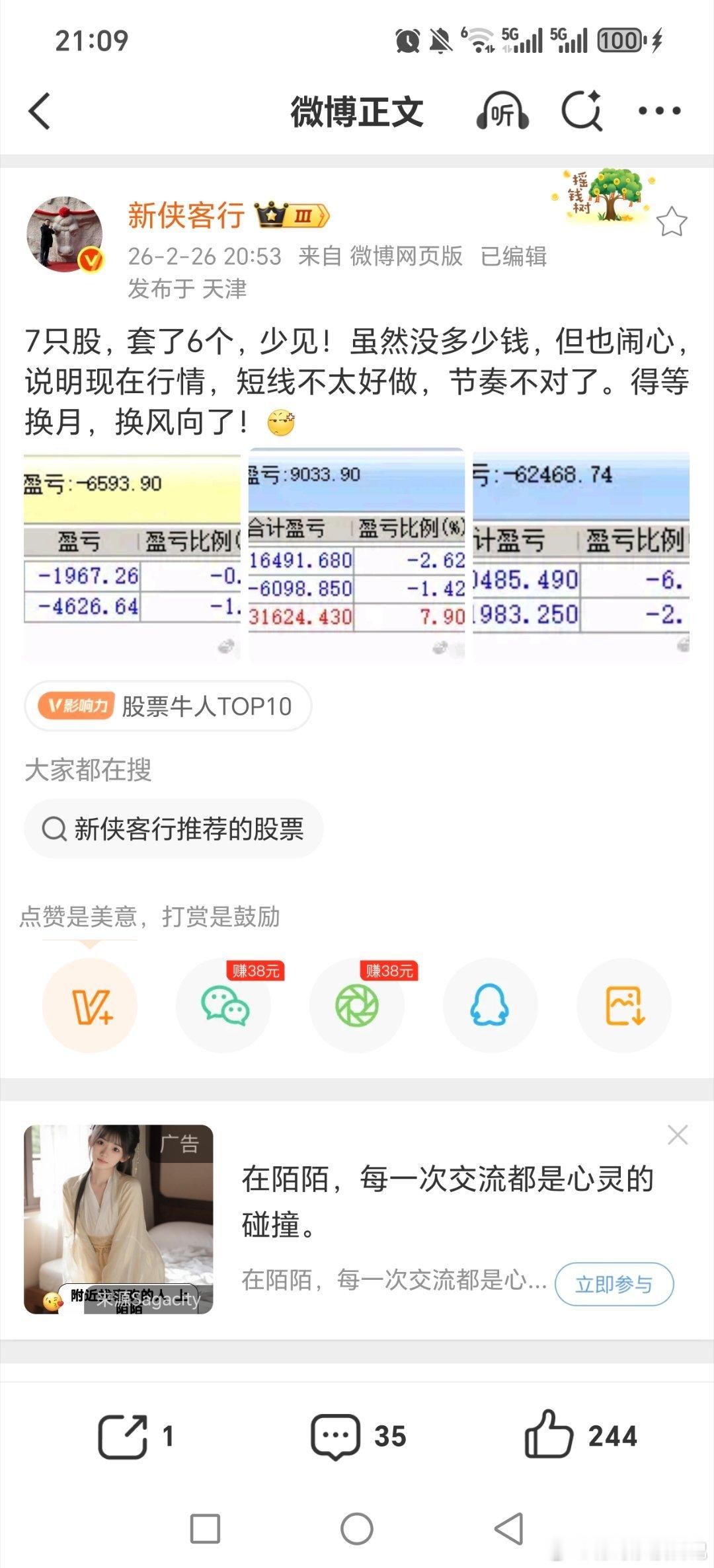 侠哥二月感觉各种追涨，成功率不高，当然二月难度确实不低，特别对于追涨的来说。概率