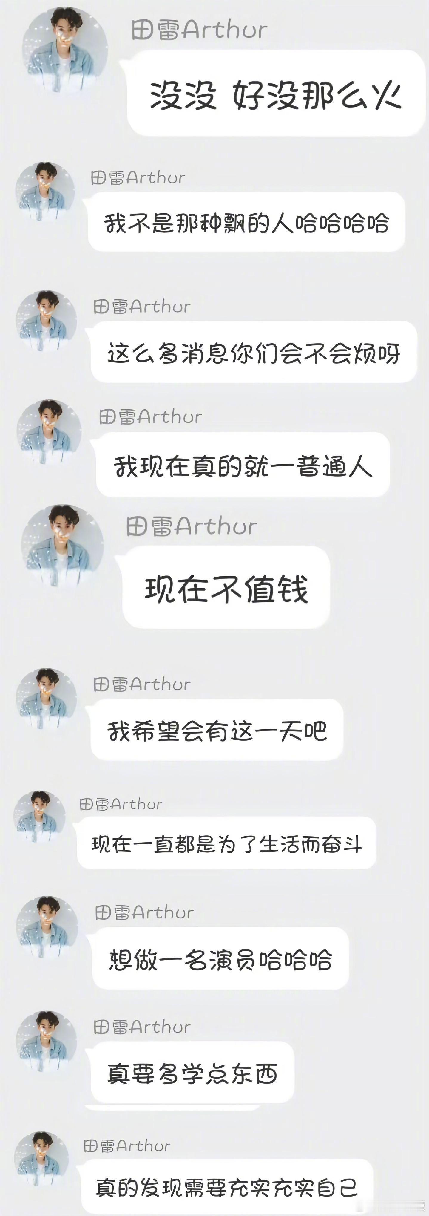 网友分享田栩宁早期和粉丝聊天记录，是会和粉丝报备行程，每个节日都会送上祝福，被夸