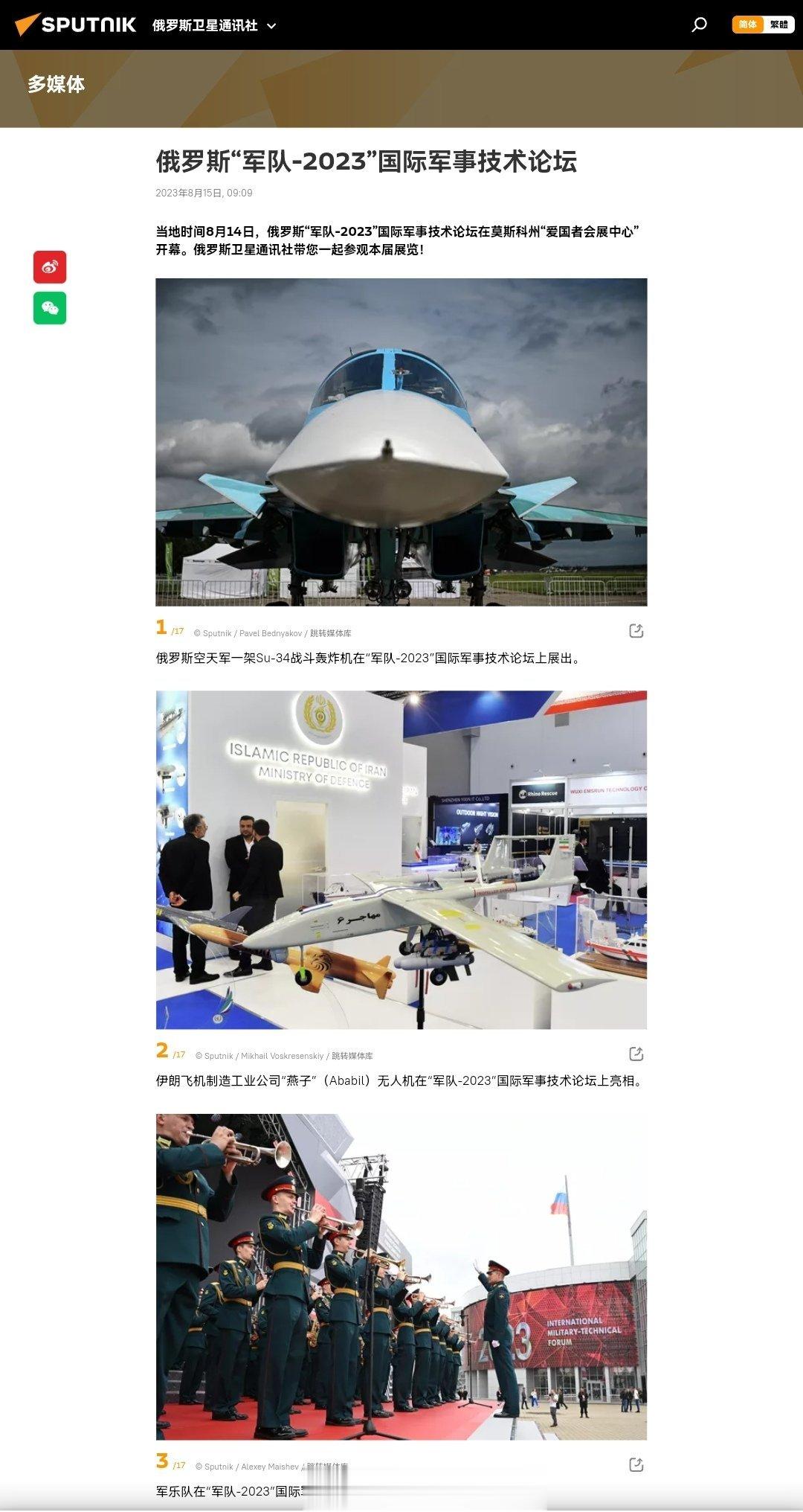 俄罗斯“军队-2023”国际军事技术论坛当地时间8月14日，俄罗斯“军队-202