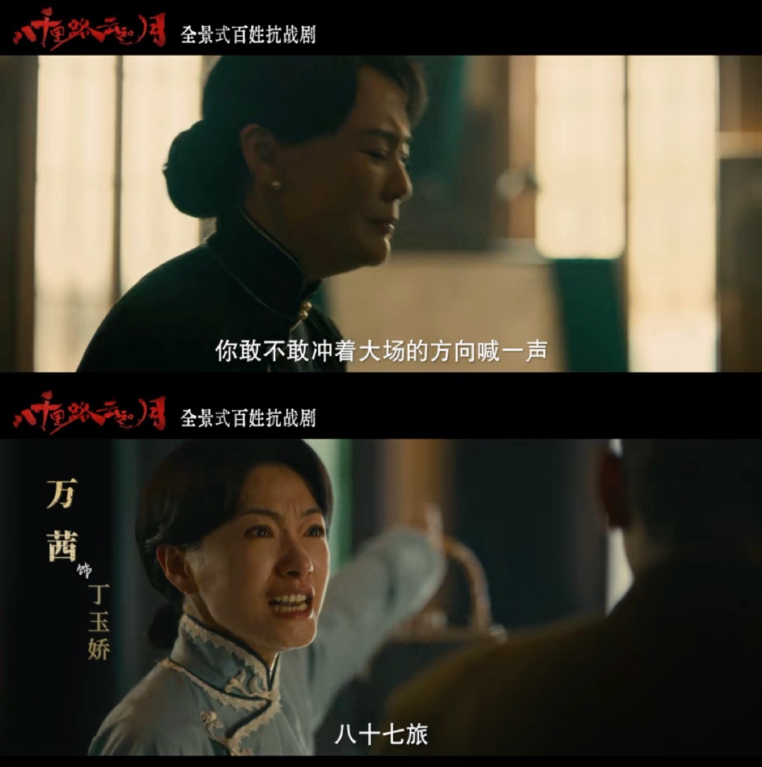 万茜新剧被亲戚霸房 丁玉娇温婉了一辈子，爱人牺牲后却要受这种气。张云旗李淑媛那句