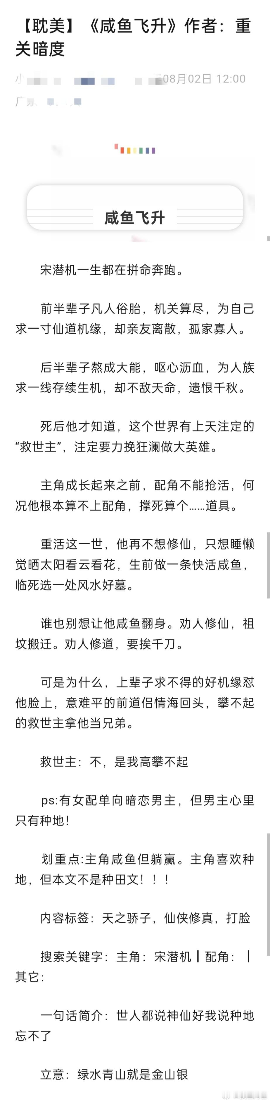 推文号给咸鱼飞升原著的定位就是无cp耽美[思考] ​​​