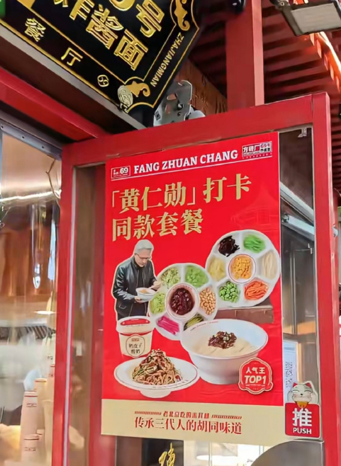 黄仁勋打卡炸酱面店员称生意火爆没人谈论侵权问题吗？用文字可以，用照片不行啊！黄仁