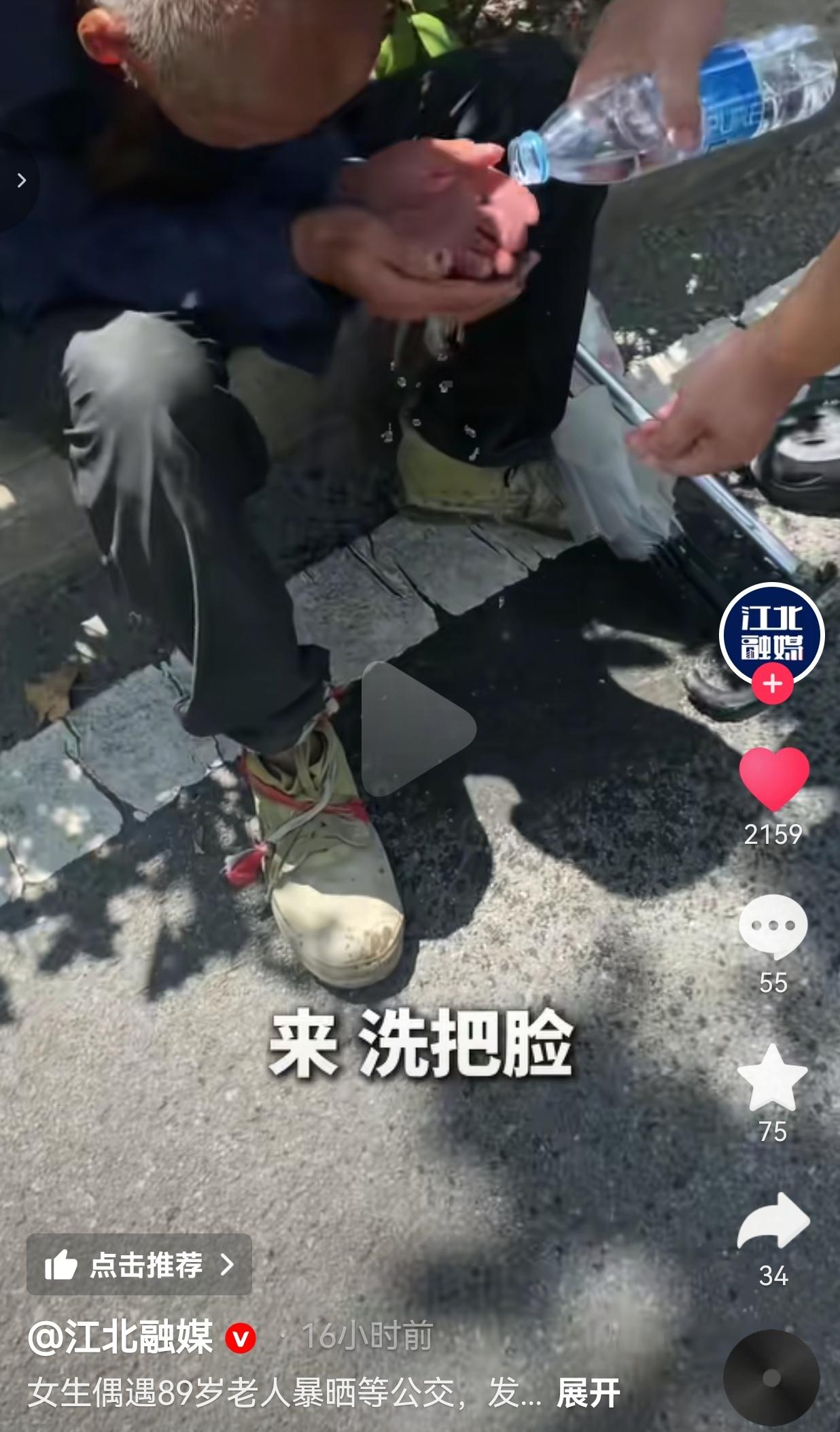 高温天偶遇89岁迷路老人独自暴晒等公交，姑娘理性施救的做法，值得所有人学习
 