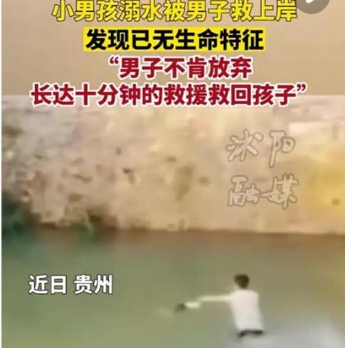 3分钟生死救援！贵州男孩落水没心跳，大爷跪地按压，奶奶一句哭诉看哭千万人
 
这