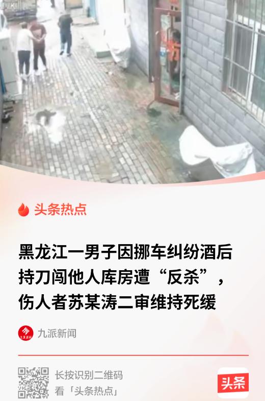 “男子反杀持刀醉汉，被判处死缓！” 黑龙江，一名男子在仓库卸货，因为挪车和醉酒女