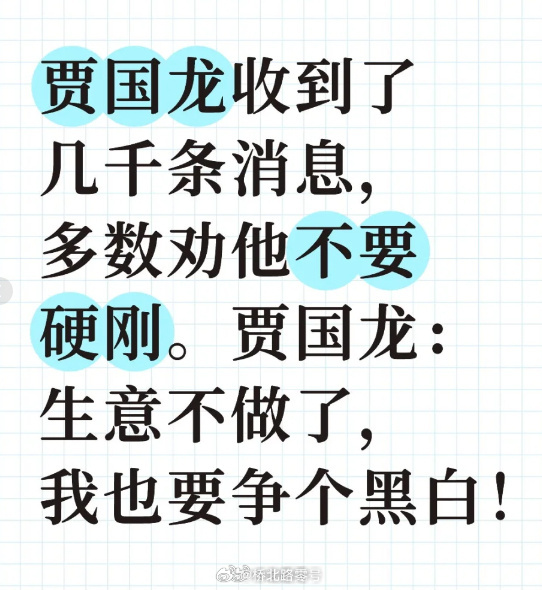 西贝老大贾国龙说，这几天收到了几千条消息，多数劝他不要硬刚，道歉算了。但昨天全国