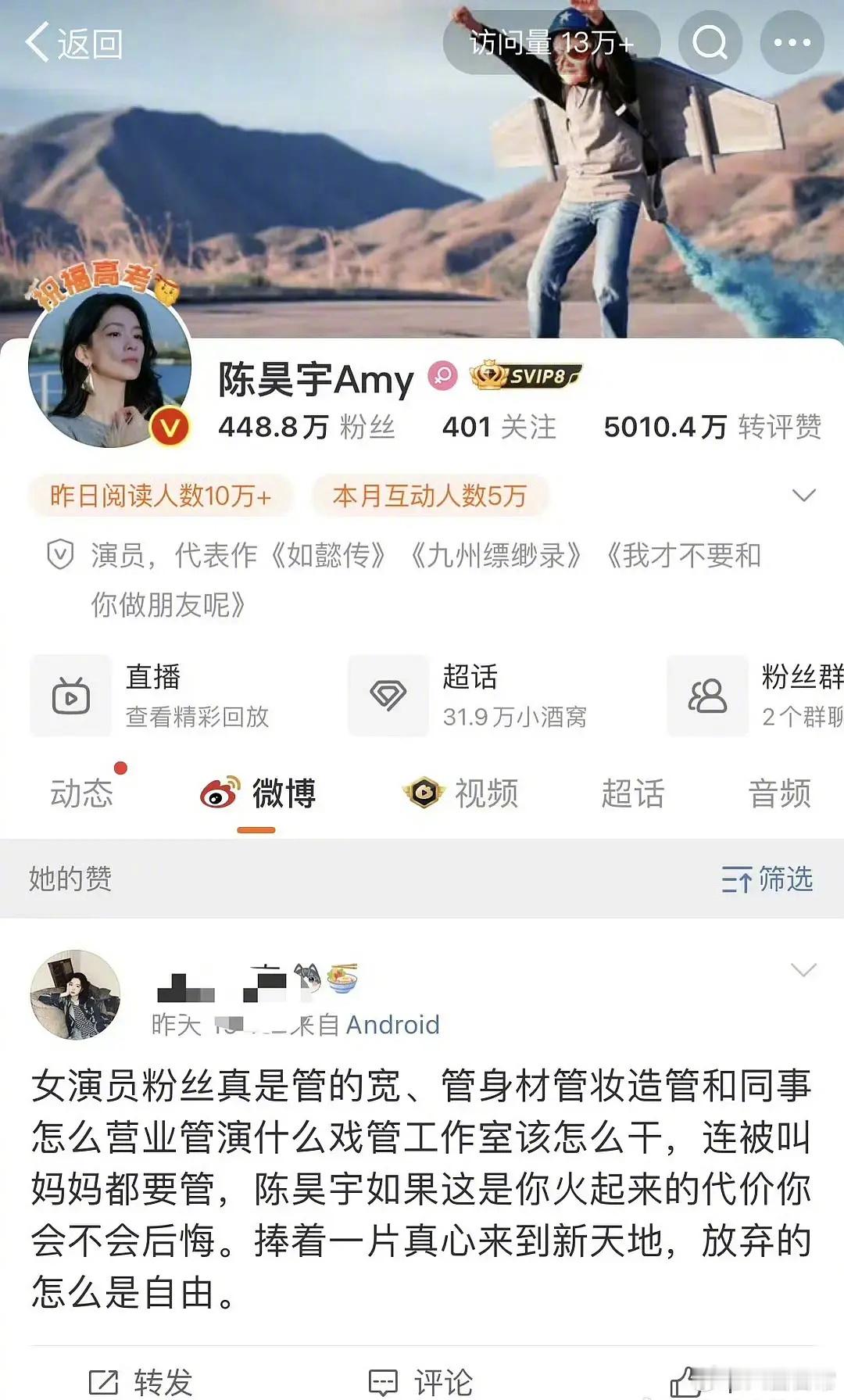 陈昊宇点赞了一条吐槽粉丝管太多的微博 