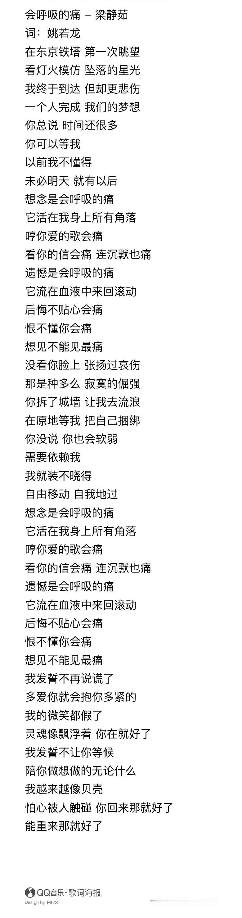 冷知识，《会呼吸的痛》是一首写给母亲的歌。 