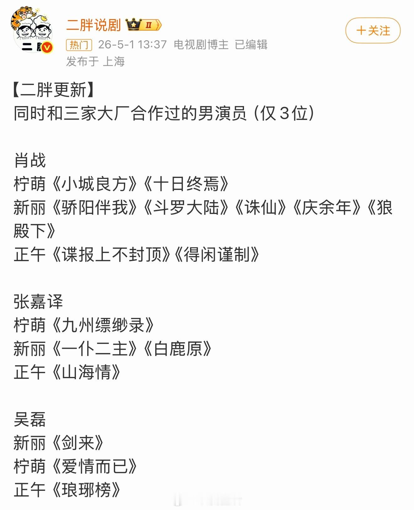 只有肖战同时和三家大厂合作过完整版不是有三位吗，吹自己没毛病，但吹只有自己这样的
