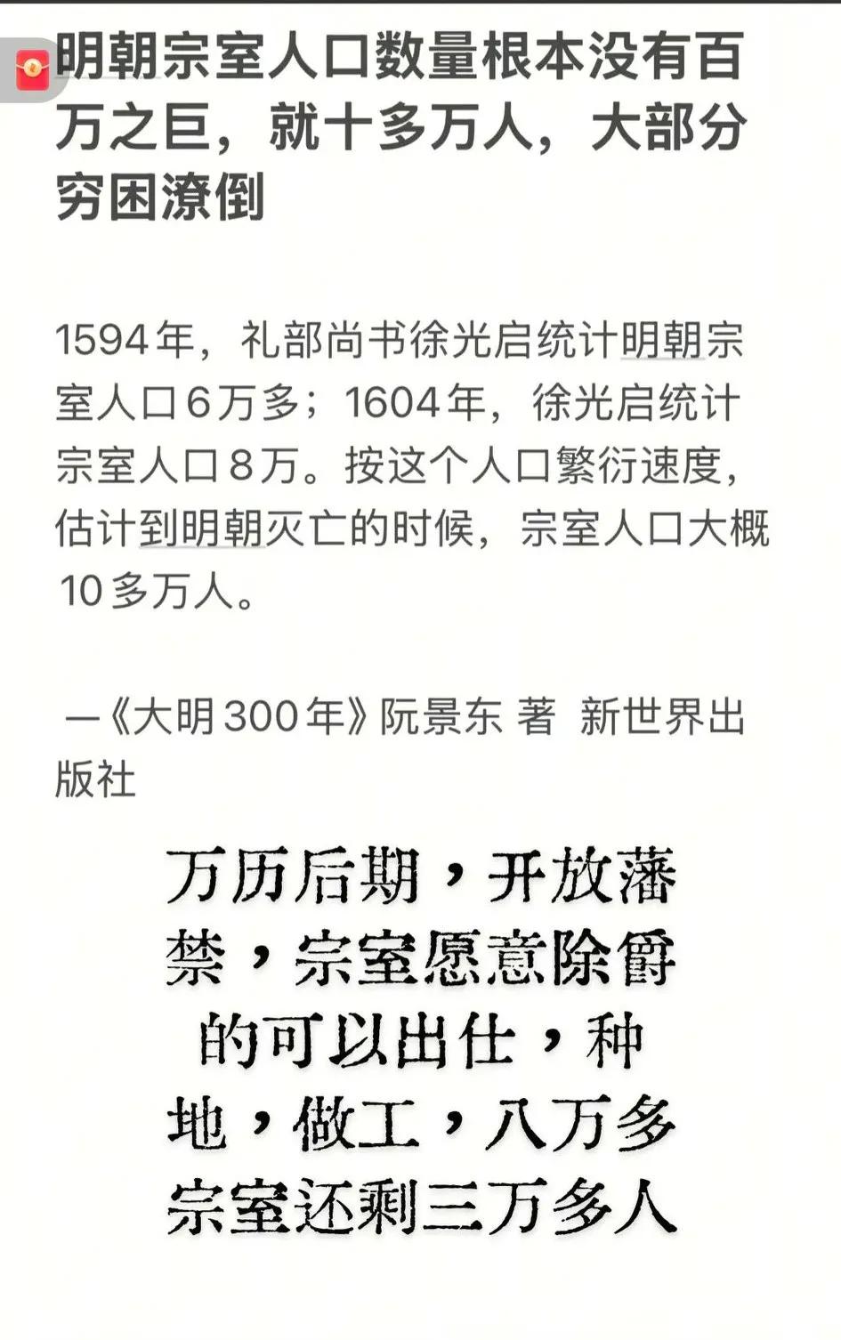 为什么很多人不承认，明朝的灭亡，很大一部分是因为养不起庞大的宗室蕃王？[流泪]我