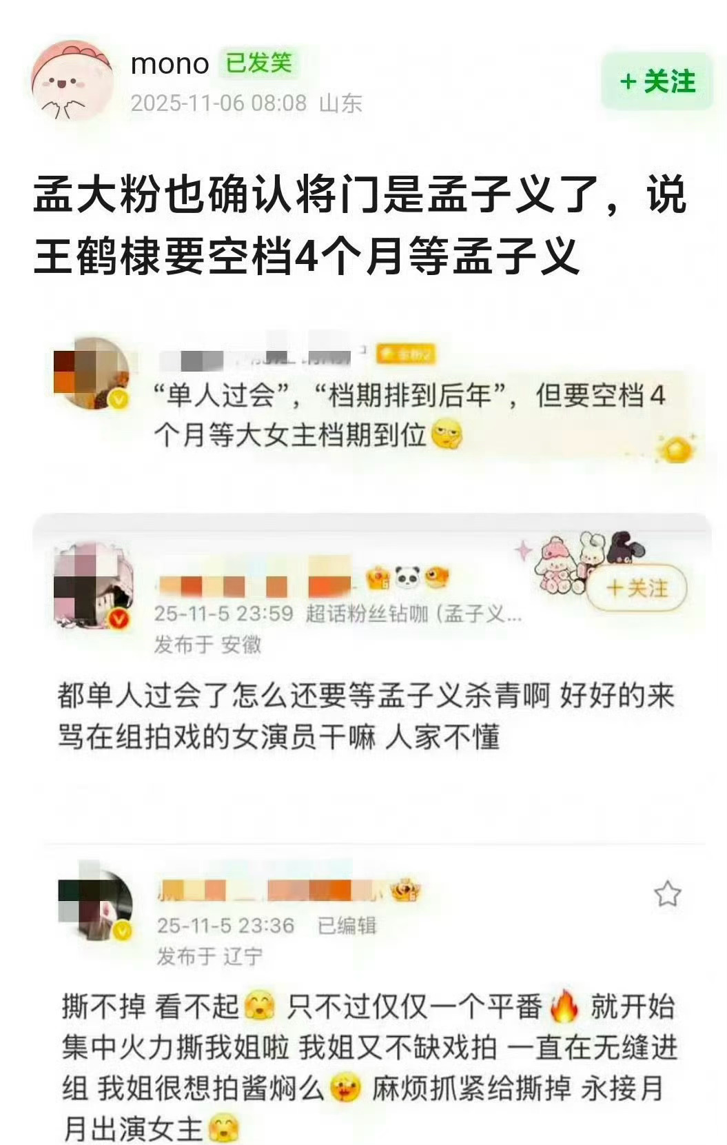 对接确认孟子义演将门毒后对接确认孟子义将演将门毒后尚公主后再次出演新丽大女主 ​