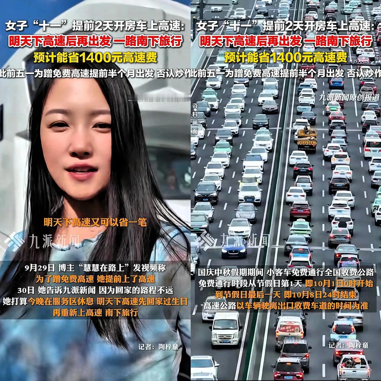 “太有头脑了！”女子为了蹭十一高速免费，竟然提前2天上高速，目前已经到达最后一个