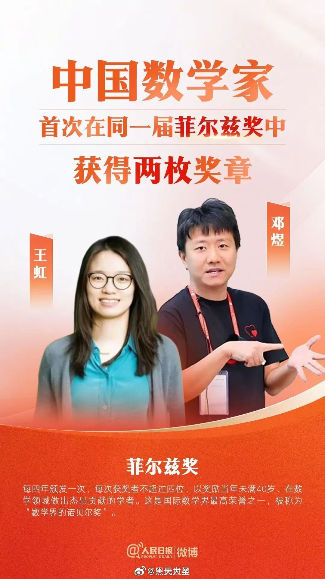 菲尔兹奖数学学得好的都是天才