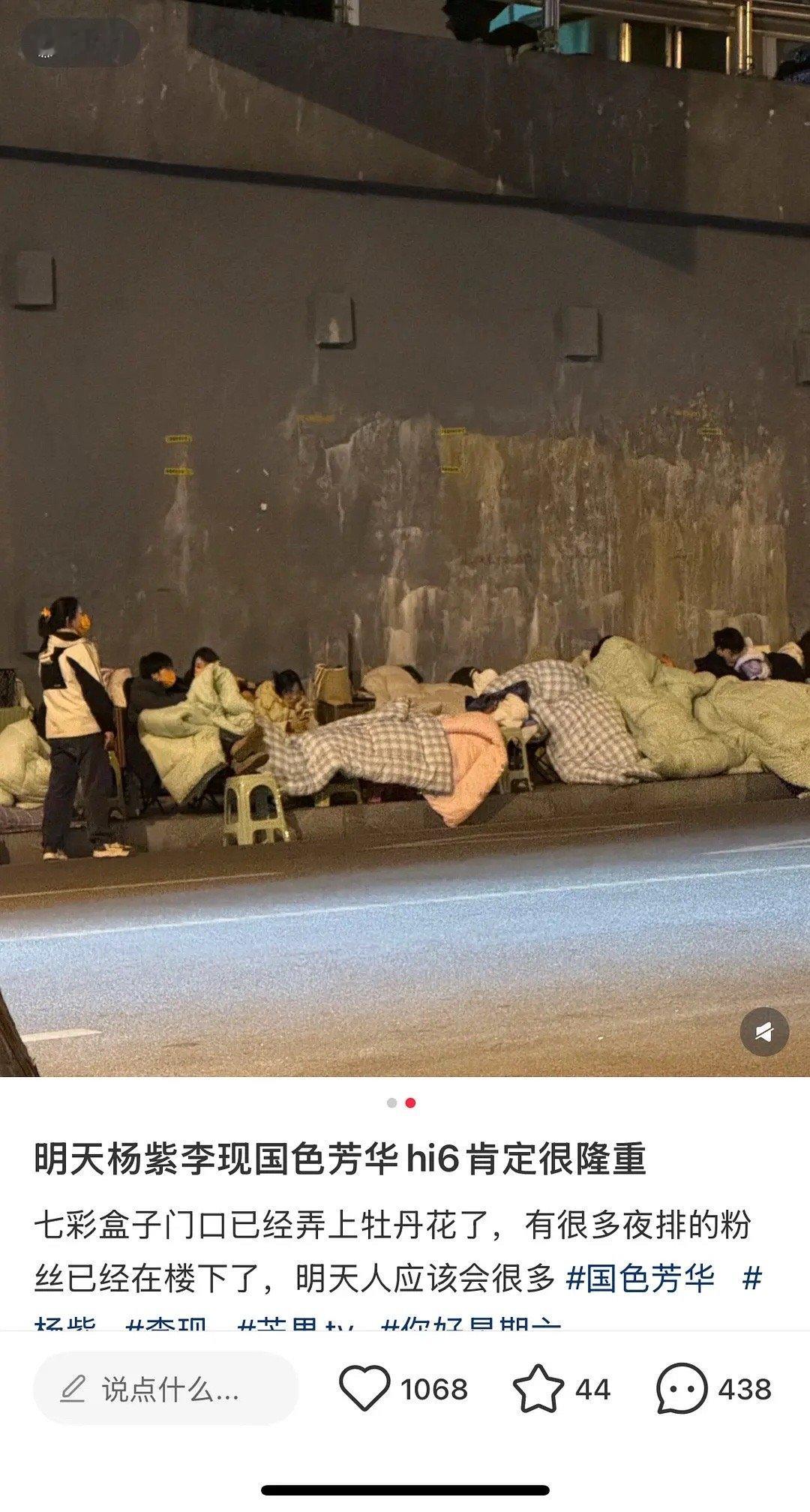 国色芳华这不会出事吗，在🍠刷到粉丝为了不被抢位置大冬天的直接睡在外面。。 