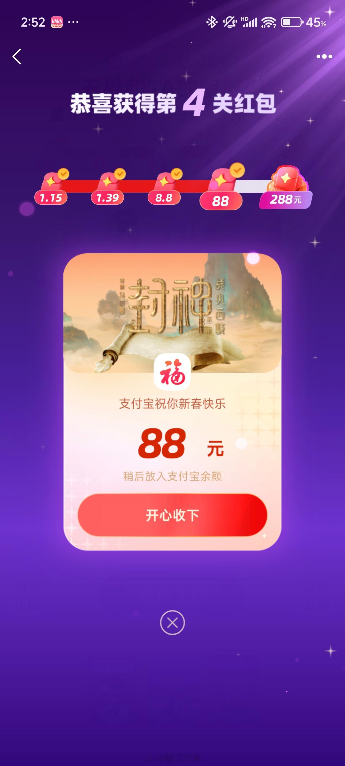 我去，我第四关过了！！！88块钱！！！这么多年第一次在集五福拿这么大红包[泪] 