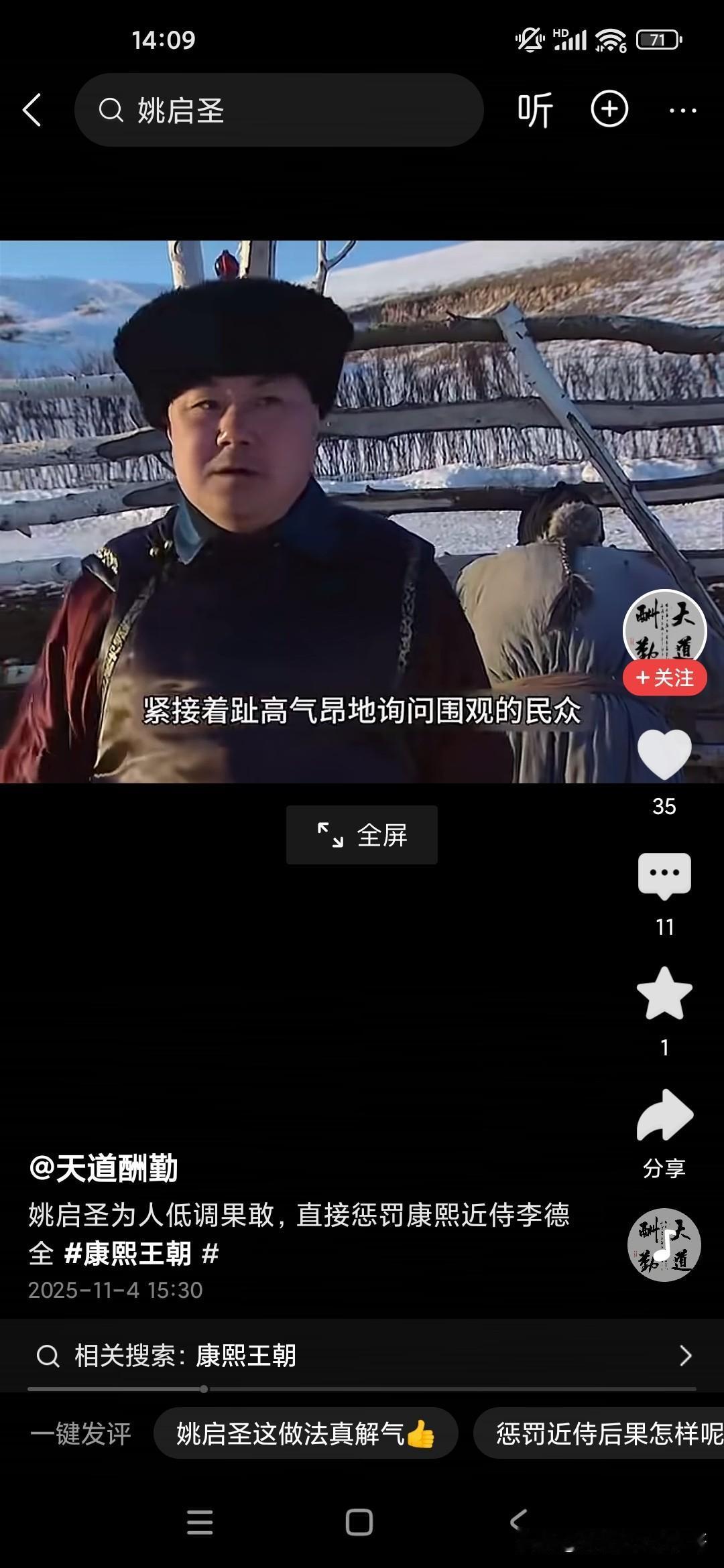 你还别说，康熙王朝里边的任何一个配角都演的特别好，李德全去三里河马场传姚启胜，但