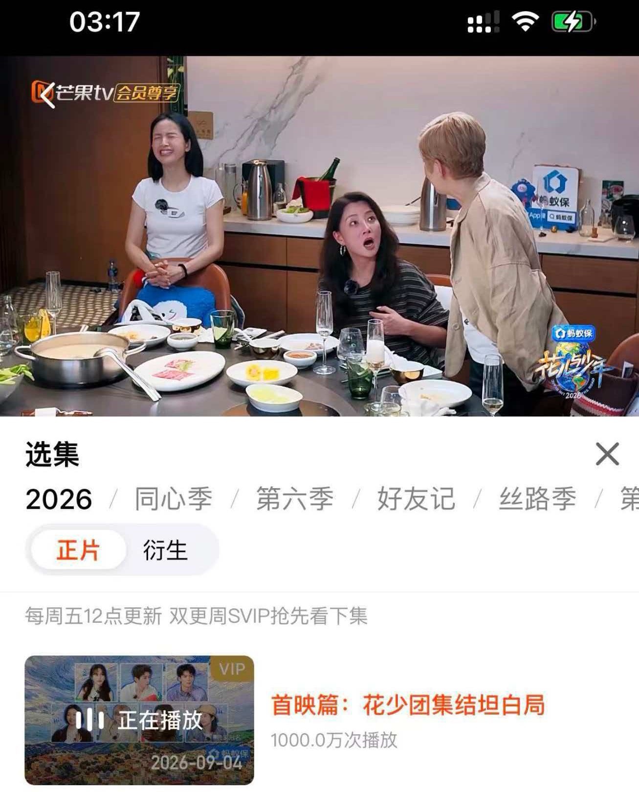 花少各季锁V先导片播放速度对比出炉！《花儿与少年2026》先导片15小时17分破