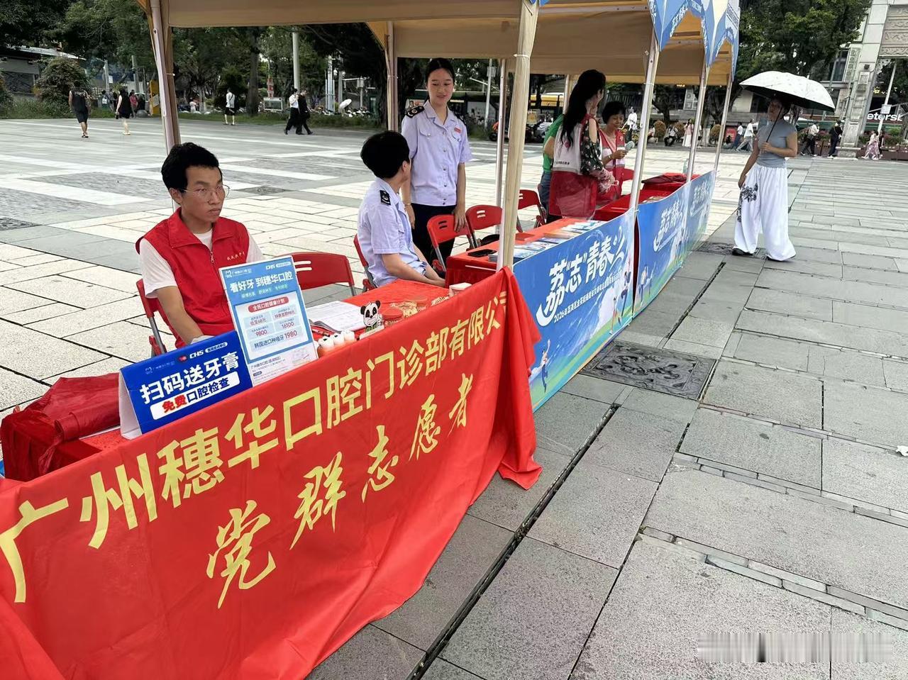 穗华口腔团支部参与金花街道青年文明号志愿集市活动
 
6月26日上午10时，广州