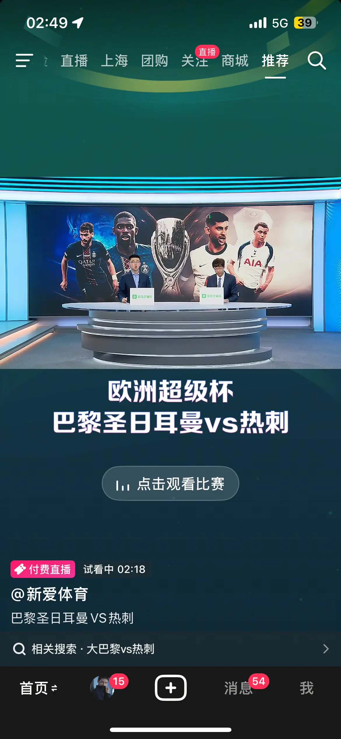 晚安晚安！实在看不动了……大巴黎！加油👏！