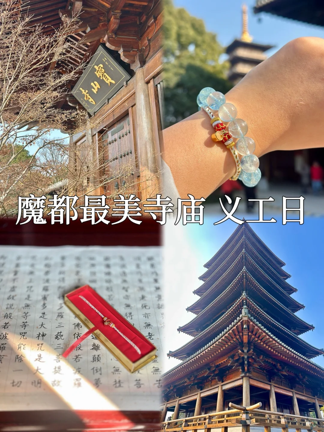 魔都宝藏寺庙义工招募！在千年唐风古刹开启治愈修行之旅✨ 姐妹们！发现一...