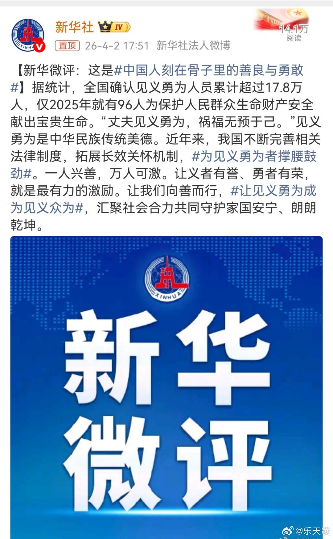 中国人刻在骨子里的善良与勇敢 全国见义勇为人员超17.8万，2025年96位勇士