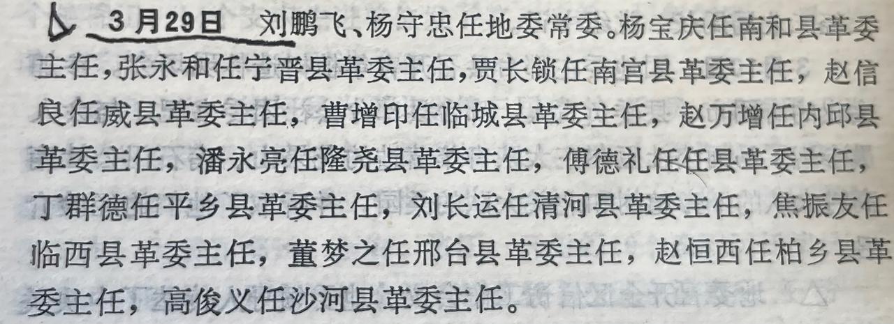 邢台地区
革委会主任