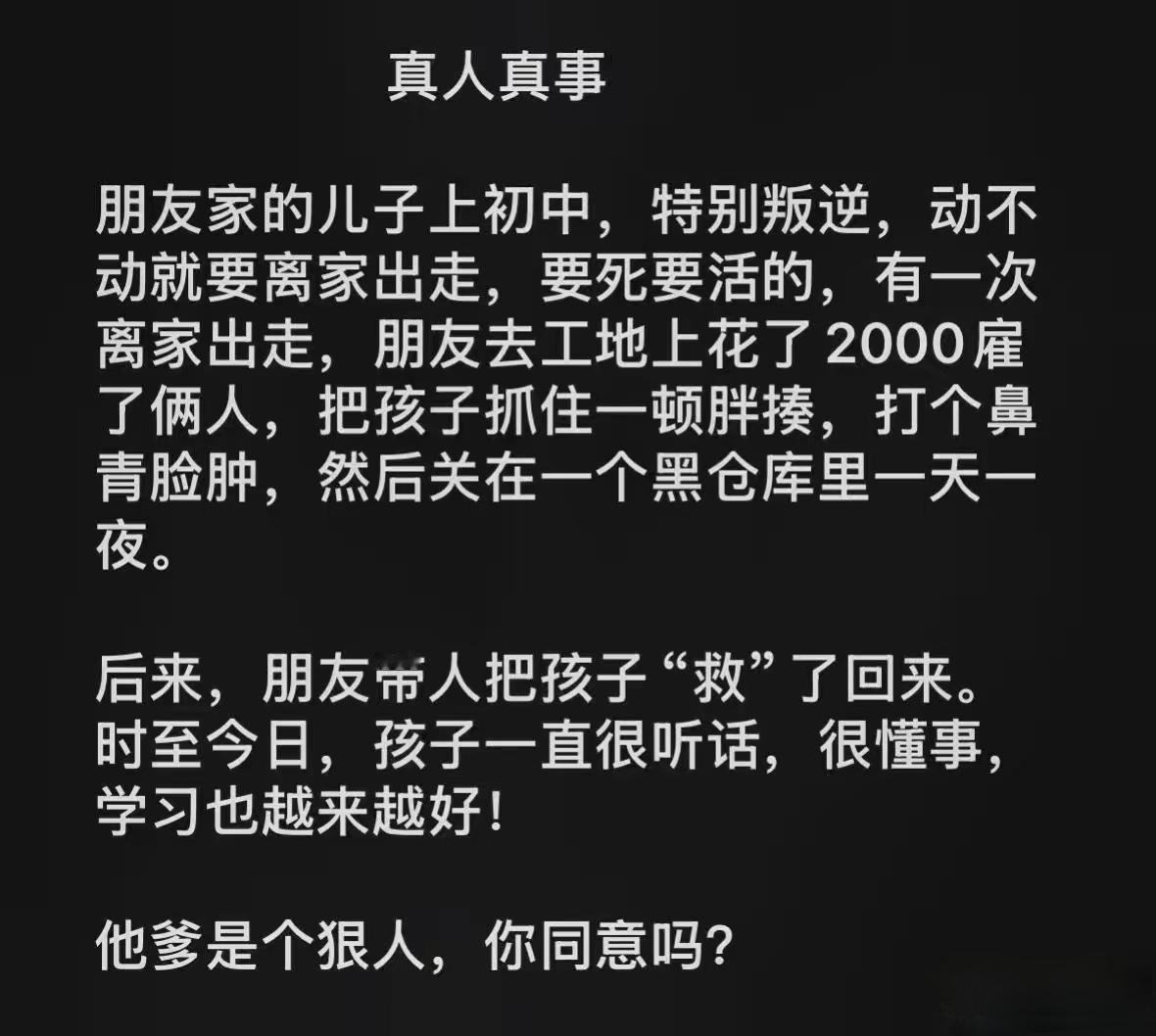 看了这个真人真事，感觉这教育方法别出心裁，效果杠杠的的！看来孩子的叛逆就是不知好