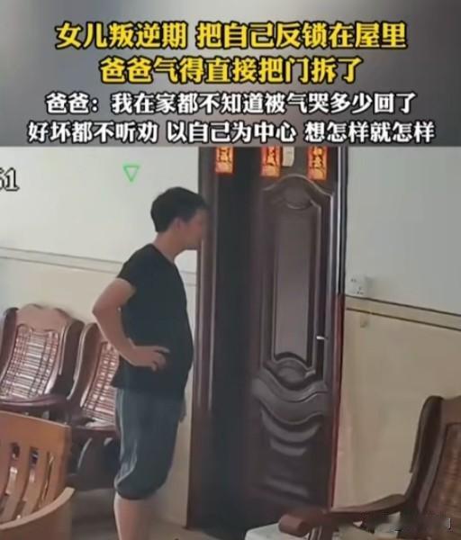 广东父亲怒拆叛逆女儿房门：拆得掉门，拆不掉亲子隔阂！
 
5月3日，广东一户人家