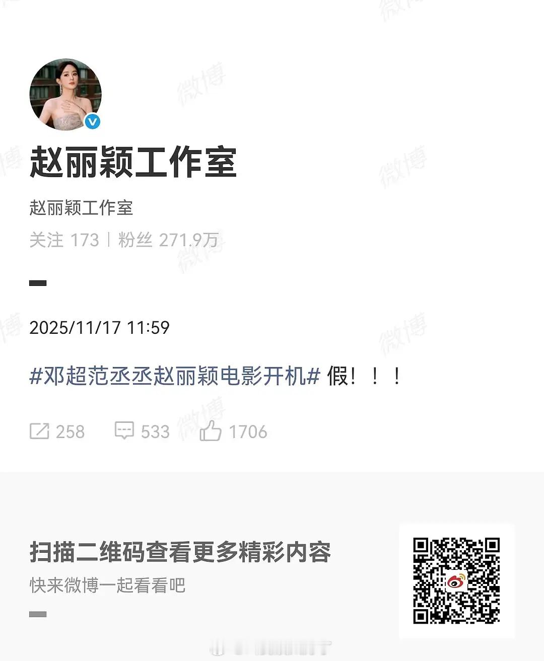 赵丽颖的网传饼被辟谣了，三番确实有点假了🙉🙉