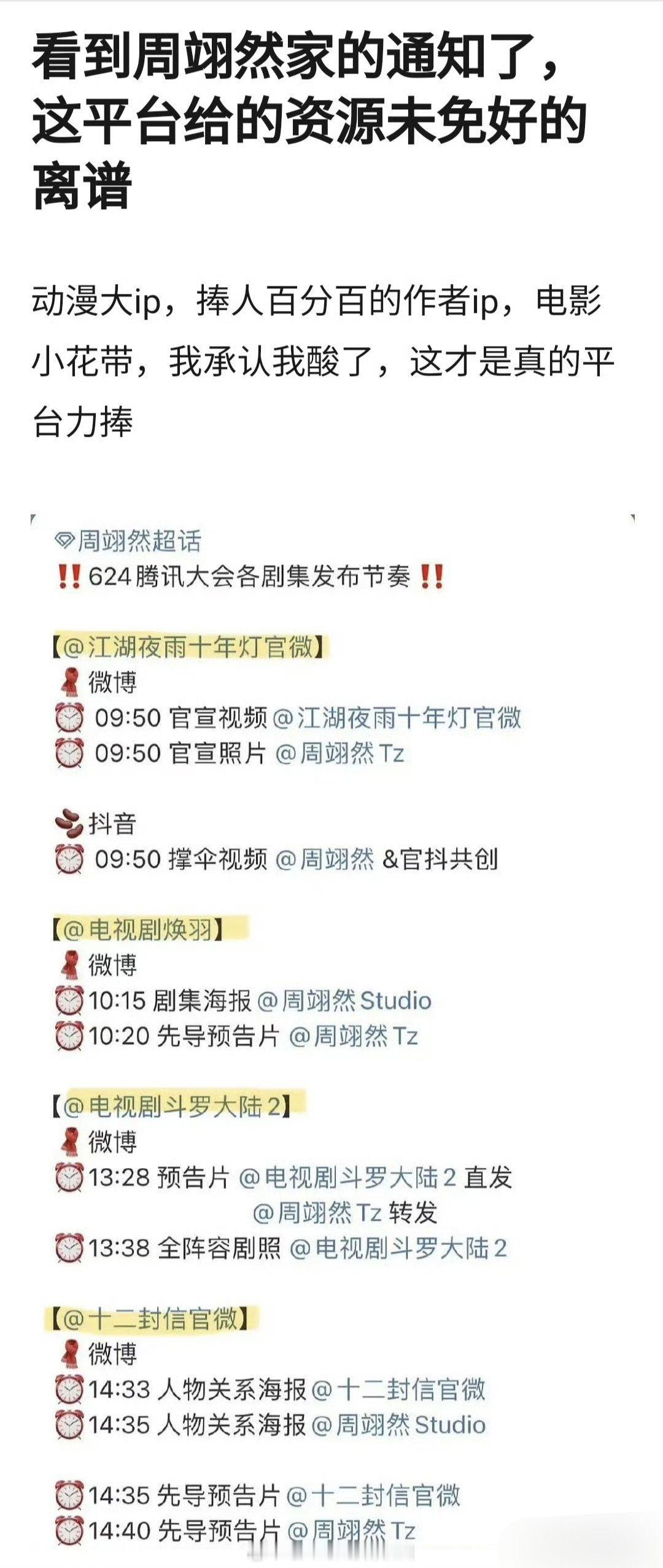 周翊然资源好的也太离谱了吧 但他一直火不起来是什么原因 ​​​