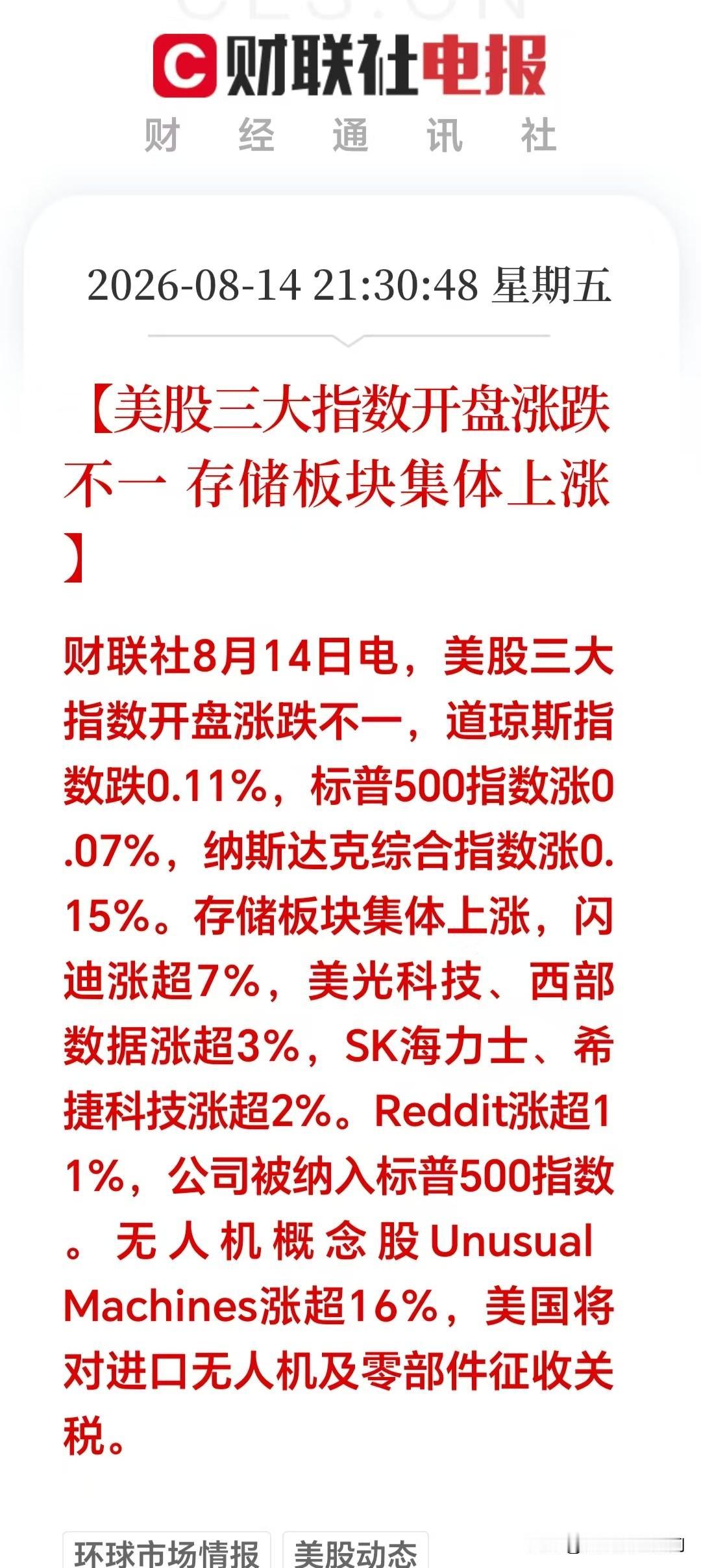 美股夜盘开盘：存储芯片全线大涨，下周开盘直接重仓干芯片？

​兄弟们，周五A股小