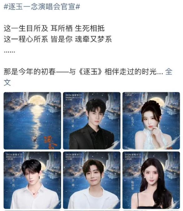 现在的钱都这么好赚吗？
在某主持人开演唱会后，烂剧《逐玉》居然要开演唱会了。
票