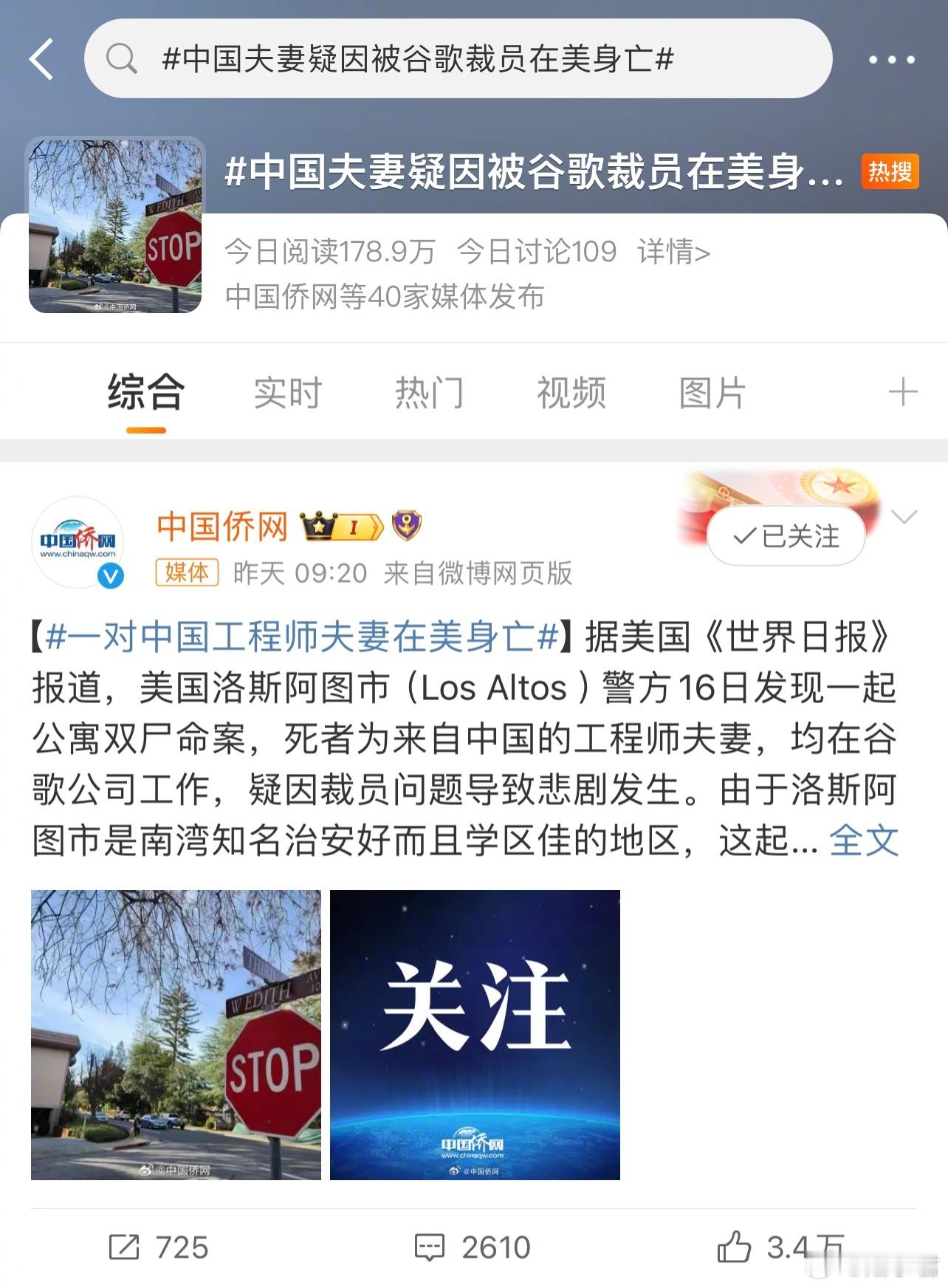 昨天，上了热搜第一的「清华谷歌夫妇因为裁员谋杀-自杀」事件，最新确认，该案件不是