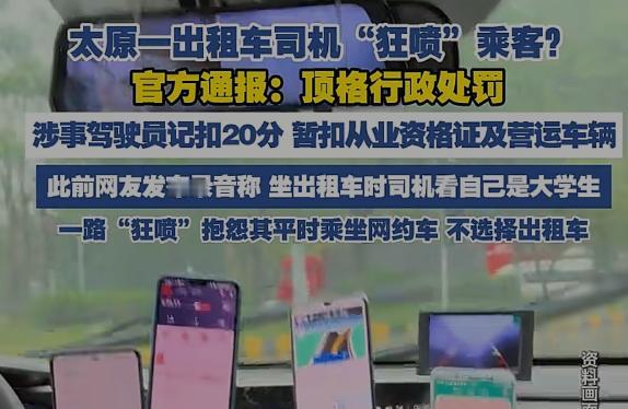 太原一出租车司机一路狂喷乘客，那意思是平时你们都不坐出租车就坐网约车，现在叫不到