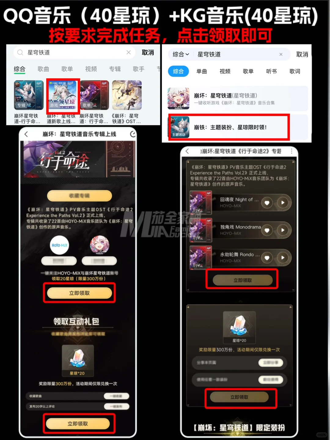 星铁 ｜530星琼兑换码活动合集（第二期）