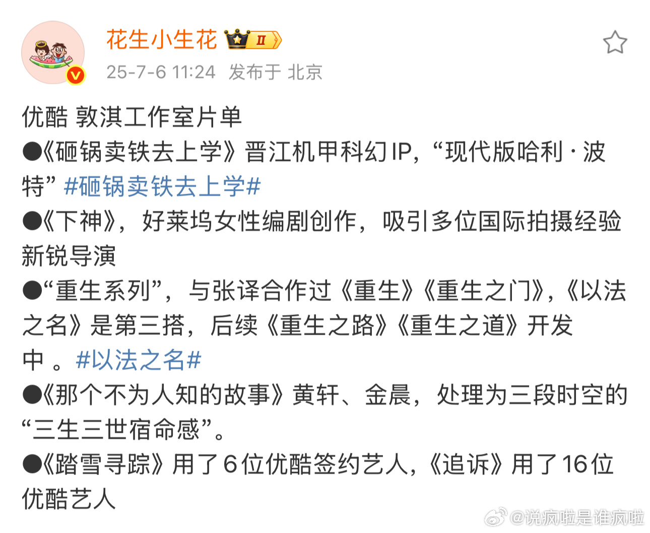以后各平台用越来越多的签约艺人也是大势所趋，既降本增效，又听话。 ​​​