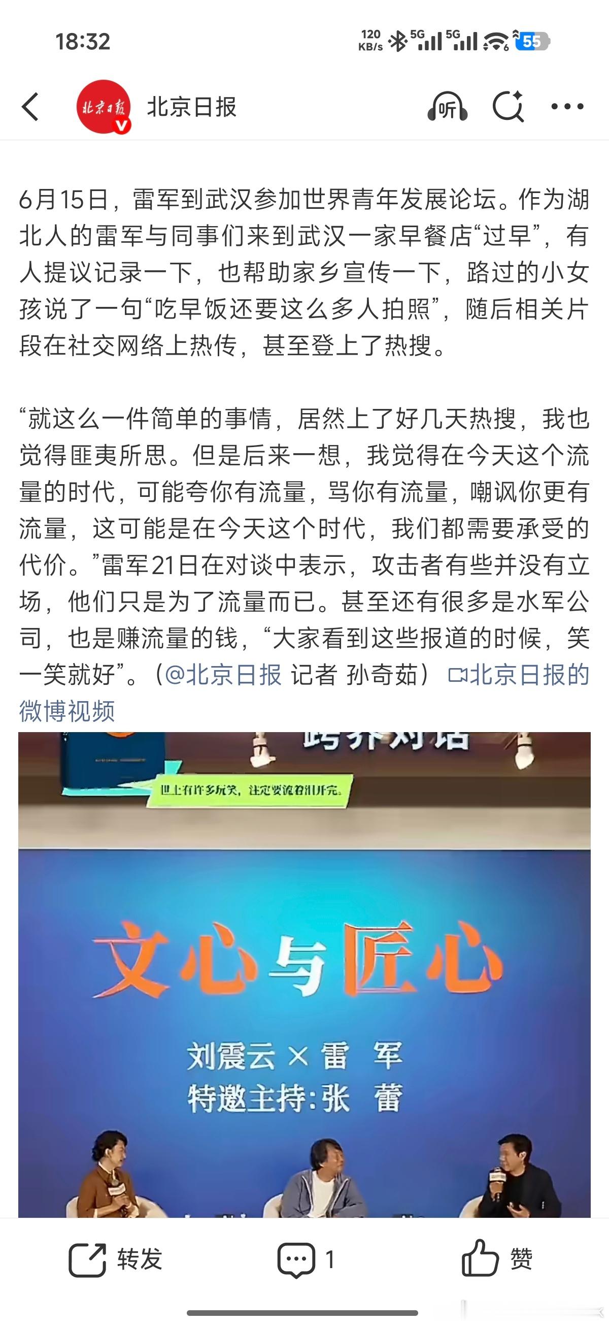 雷军回应被小学生吐槽雷军一直有拍短视频记录的习惯，趁着到武汉开会顺便想着去过个早
