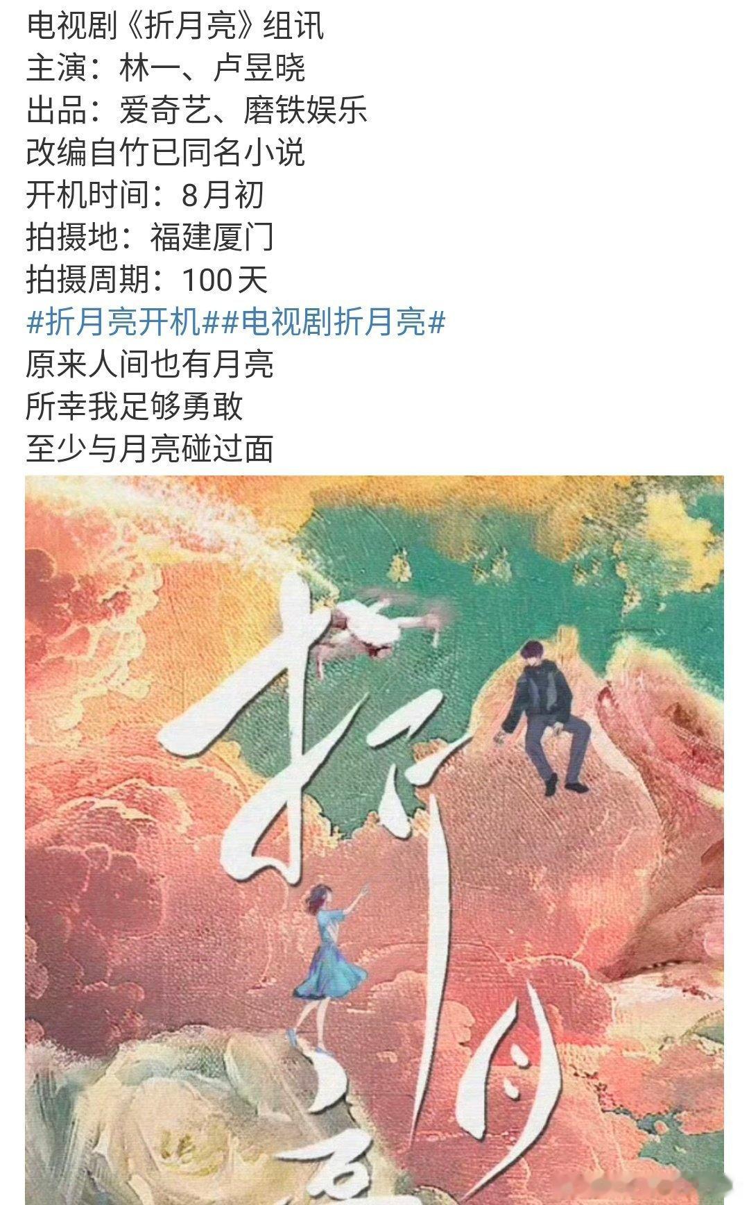 林一卢昱晓的折月亮好像是林一一番诶[傻眼] ​​​