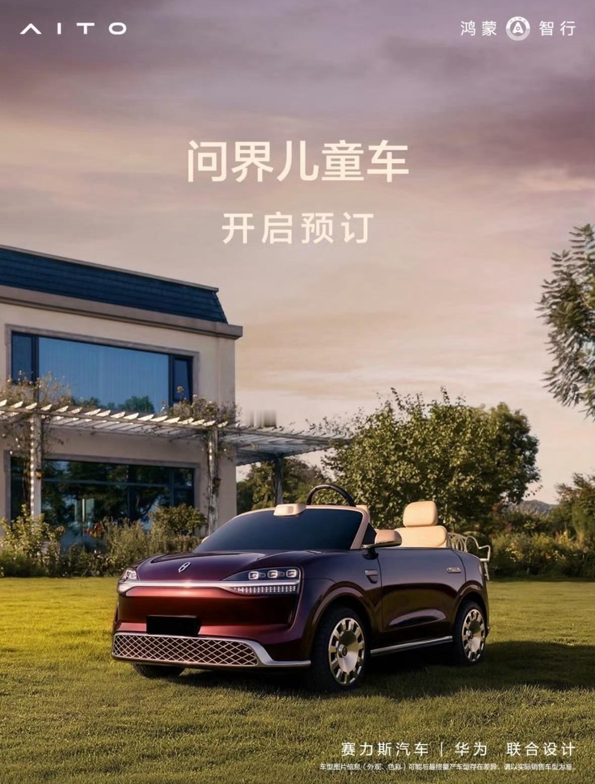 问界儿童车售价15800富哥富姐们的问界儿童车来了，大概参数如下：三种颜色可选，