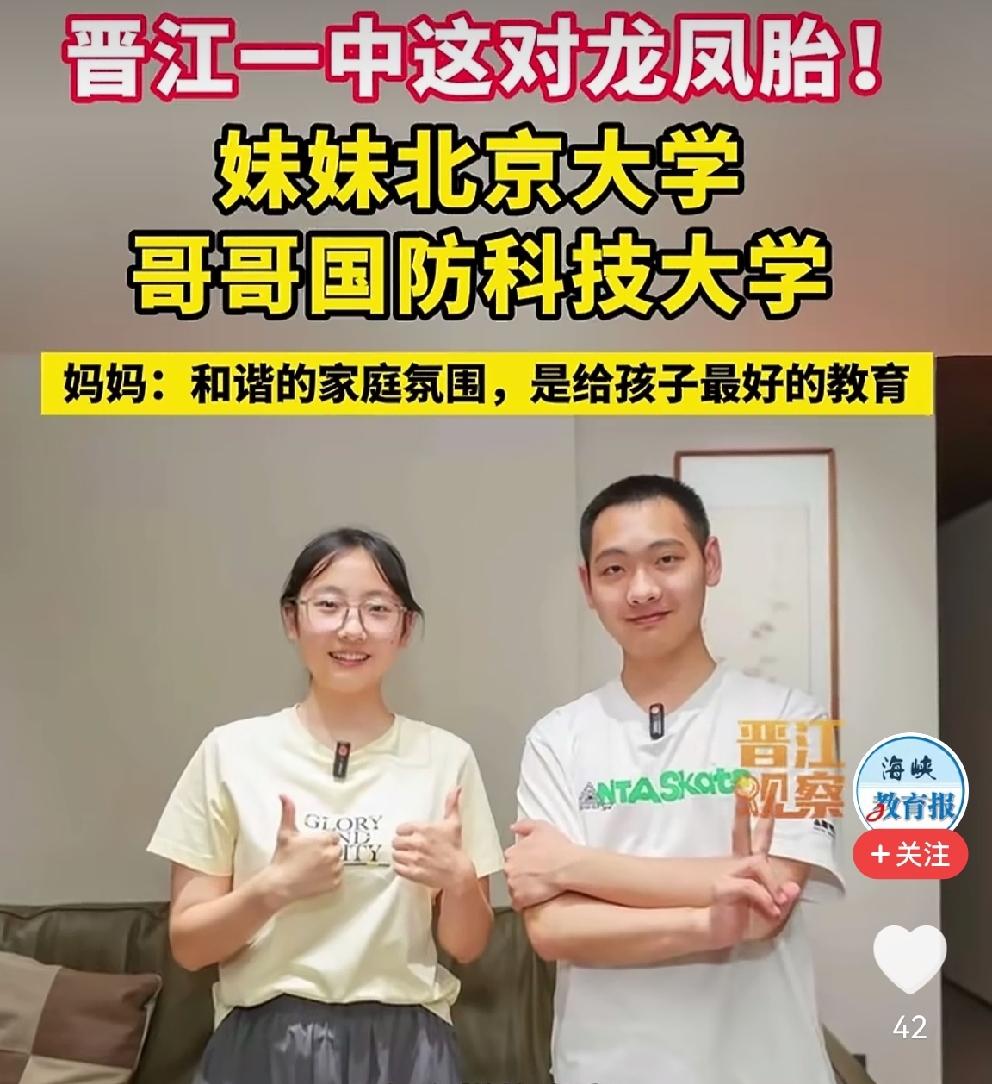 这龙凤胎的爸妈，望子成龙望女成凤的愿望真的实现了
福建晋江一中的一对龙凤胎兄妹，