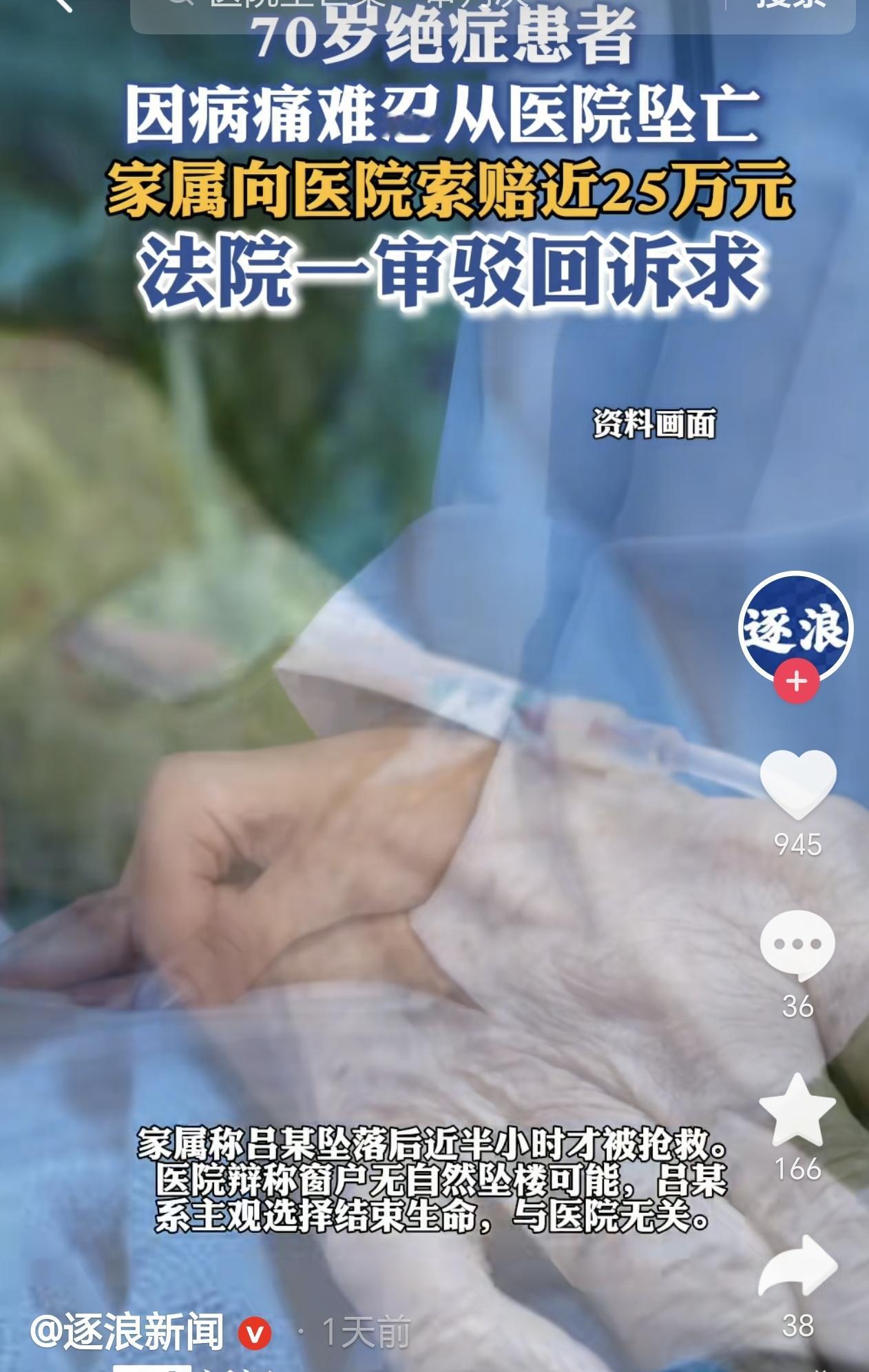 安徽芜湖，一70岁大爷被确诊恶性肿瘤，因疼痛难忍，他趁陪床的儿子睡着，竟从医院窗