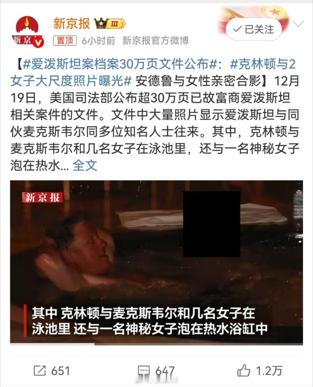 克林顿与2女子大尺度照片曝光美国政要界，只要有绯闻，每次都离不开克林顿…就不怕把