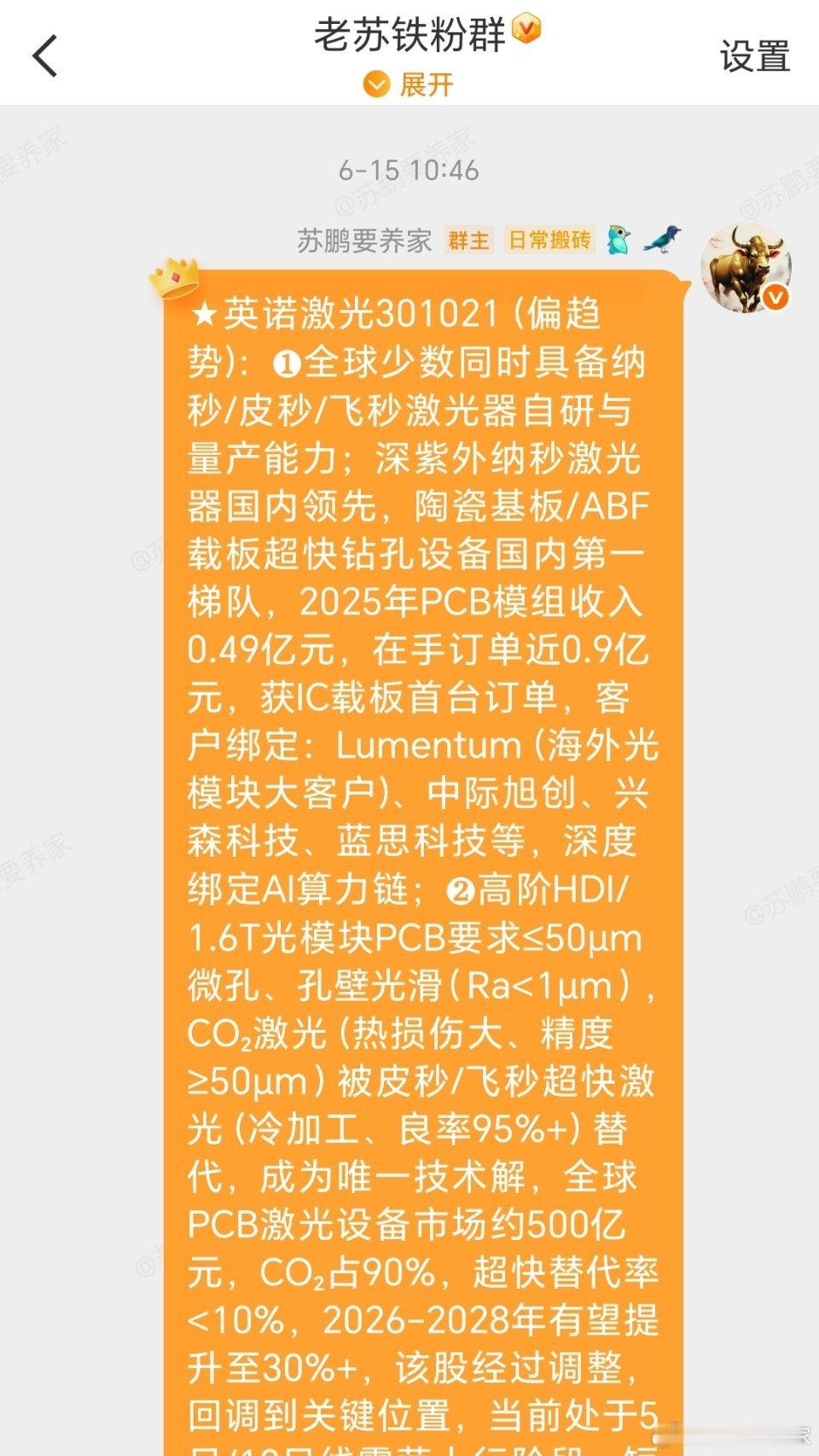 英诺激光301021📈T+3涨超40% 国瓷材料300285📈T+2涨幅38