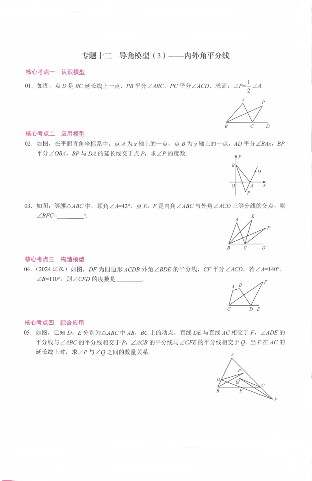 八年级数学必会—内外角平分线模型🔥