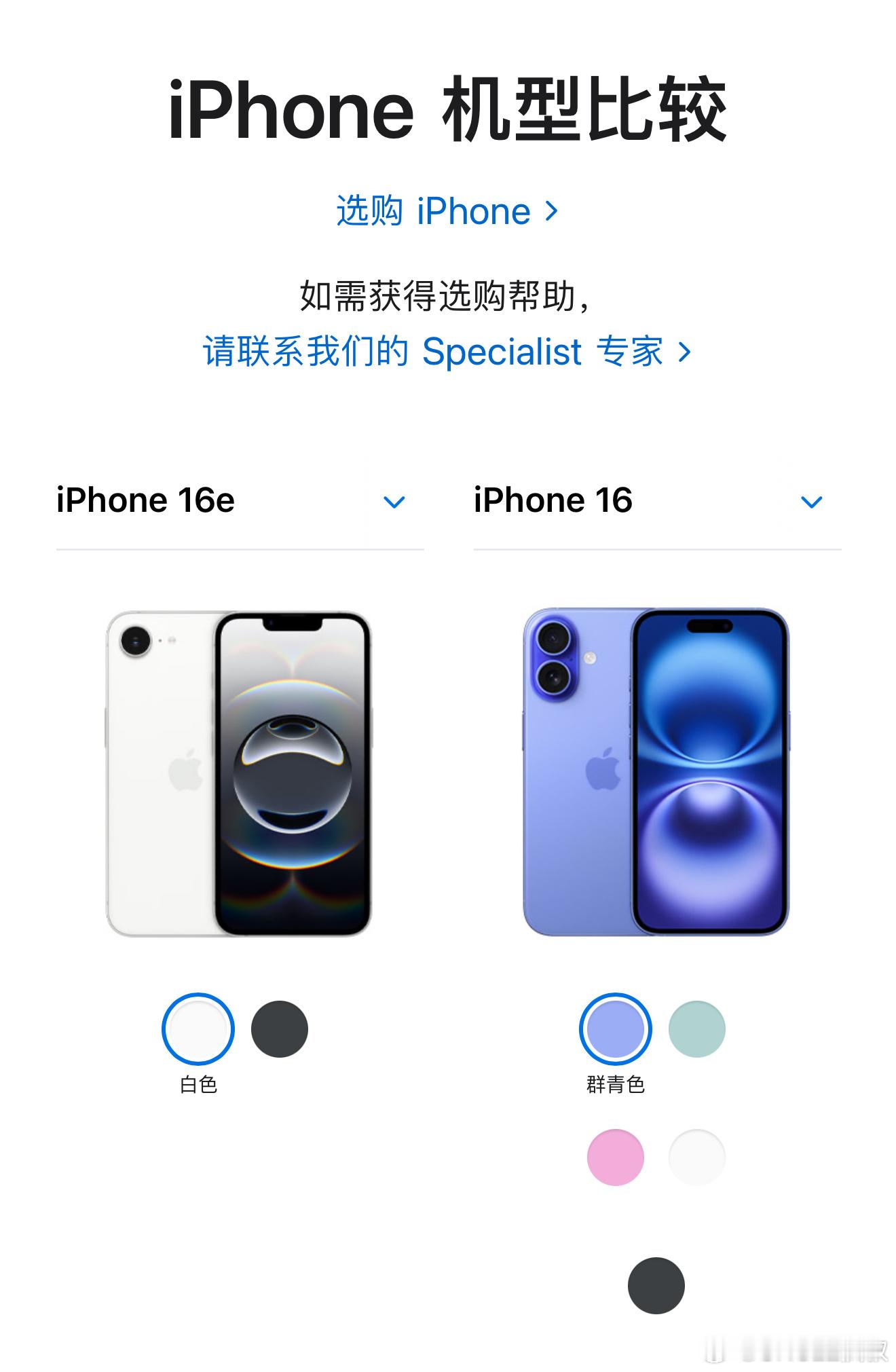 详细看了一下官网的参数，汇总一下iPhone 16e和标准版iPhone 16的